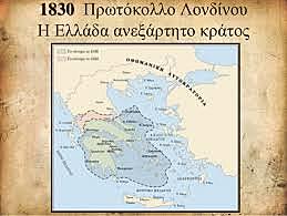 Τέλος Επανάστασης -Ελληνική ανεξαρτησία