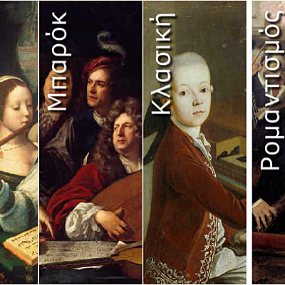 Timeline: Η ιστορία της μουσικής