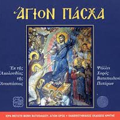 Timeline: ΠΑΣΧΑ