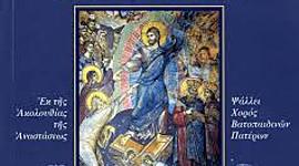 Timeline: ΠΑΣΧΑ