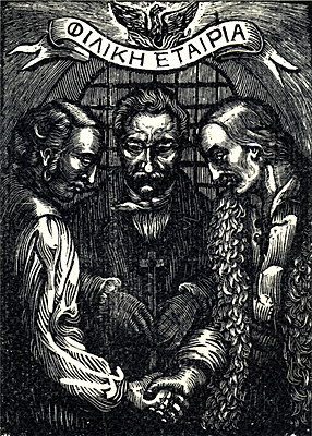 Η Φιλική Εταιρεία