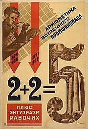 Принятие первой пятилетки