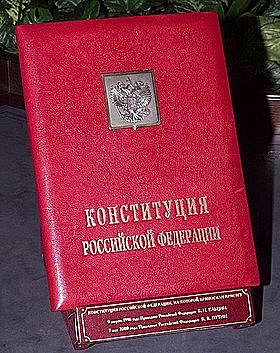 Принятие всенародным голосованием Конституции Российской Федерации.