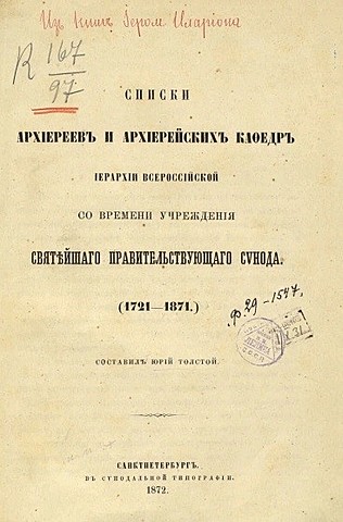 Учреждение Сенода