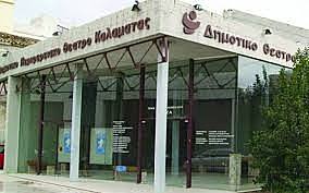 ΔΗ.ΠΕ.ΘΕ. Καλαμάτας