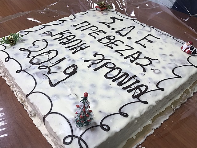 Κοπή Βασιλόπιτας