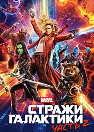 UARDIANS OF THE GALAXY VOL. 2