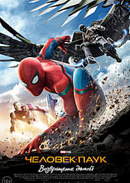 SPIDER-MAN: HOMECOMING