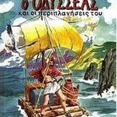 Timeline: ΤΟ ΤΑΞΙΔΙ ΤΟΥ ΟΔΥΣΣΕΑ ΣΤΗΝ ΙΘΑΚΗ