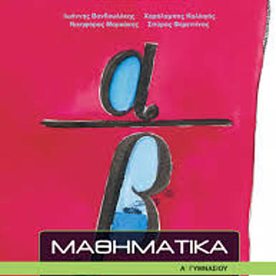 Timeline: Προγραμματισμός Άλγεβρας Α Γυμνασίου