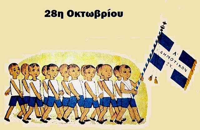 28η Οκτωβρίου