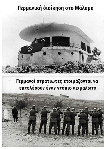 Γερμανική Κατοχή