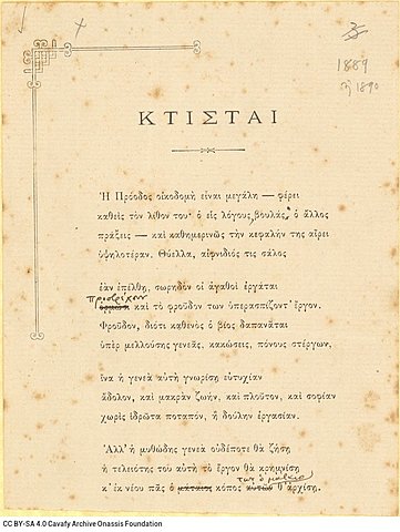 "Κτίσται": το πρώτο αξιόλογο ποίημα