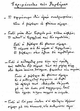 "Περιμένοντας τους βαρβάρους"