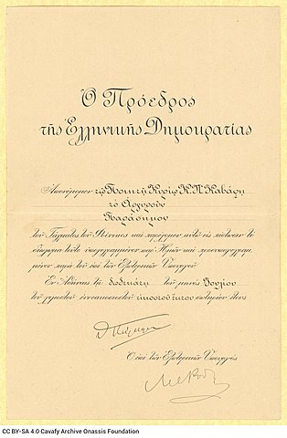 Το παράσημο από τον Πάγκαλο