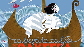 Timeline: Οι περιπέτειες του Οδυσσέα