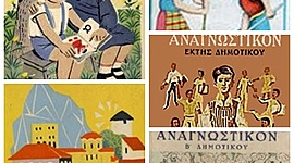 Timeline: Αναγνωστικά Δημοτικού