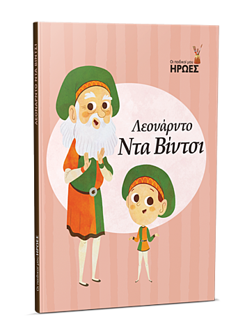 Λεονάρντο ντι σερ Πιέρο ντα Βίντσι