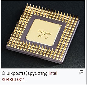 Μικροεπεξεργαστές