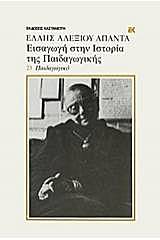 Introduction to the History of pedagogy