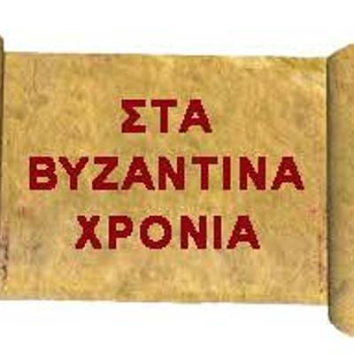 Timeline: Βυζαντινή ιστορία