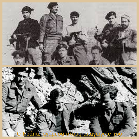 Η απαγωγή του γερμανού υποστράτηγου Κράιπε