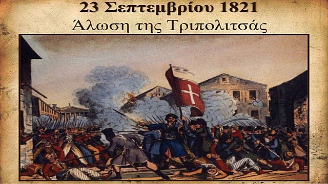 Η άλωση της Τριπολιτσάς