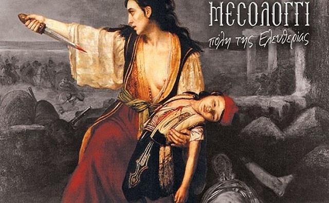 Η έξοδος του Μεσολογγίου