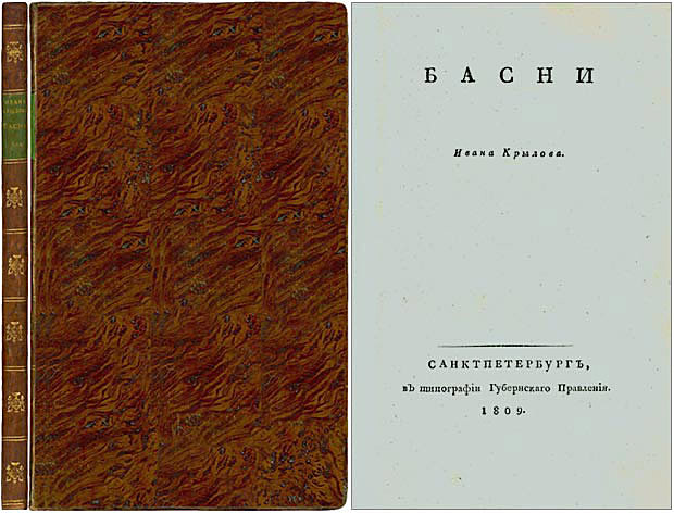 Из печати вышла первая книга басен И. А. Крылова.