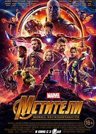 AVENGERS: INFINITY WAR