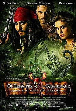 Οι Πειρατές της Καραϊβικής: Το Σεντούκι του Νεκρού