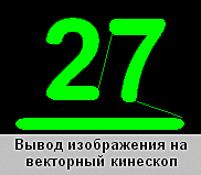 Воспроизводить движущееся изображение