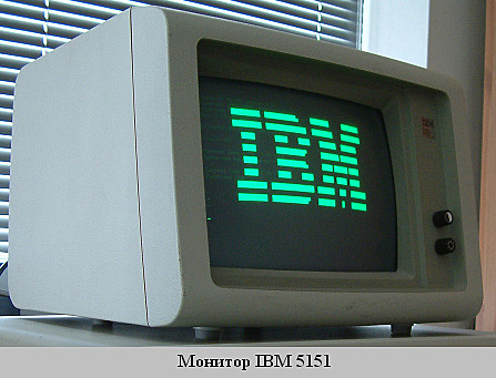 Первый видеоадаптер