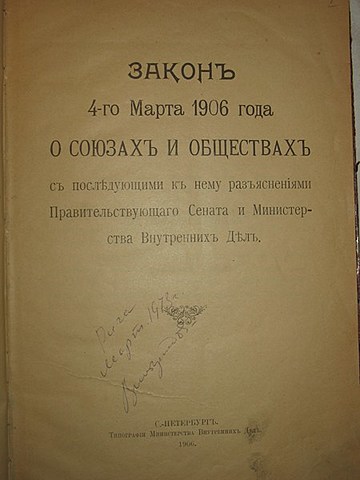 ИЗДАН УКАЗ «О ВРЕМЕННЫХ ПРАВИЛАХ ОБ ОБЩЕСТВАХ И СОЮЗАХ»