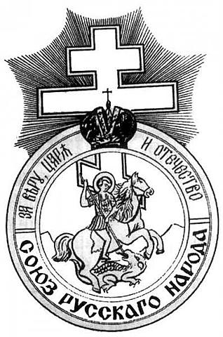 Учрежден Союз русского народа, крайне правая организация.