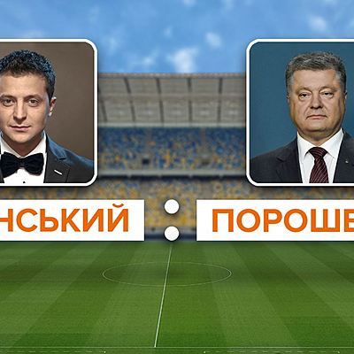 Timeline: Дебати Зеленського і Порошенка: хронологія подій