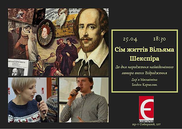 Запоріжжя: 18.30, Книгарня Є. Лекція  Дар'ї Москвітіної (Запорізький державний медичний університет) та Богдана Корнелюка (Хортицька навчально-реабілітаційна академія)