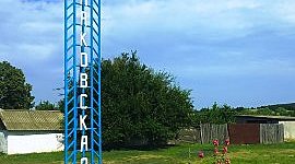 Timeline: Ермаковская станица Донской земли частица