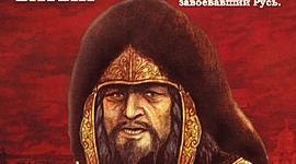 Timeline: Поход Хан Батыя на Русь