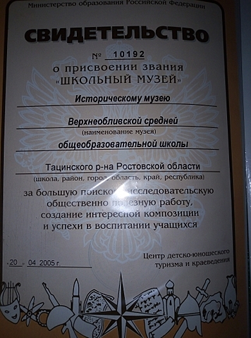 Звание Школьный музей