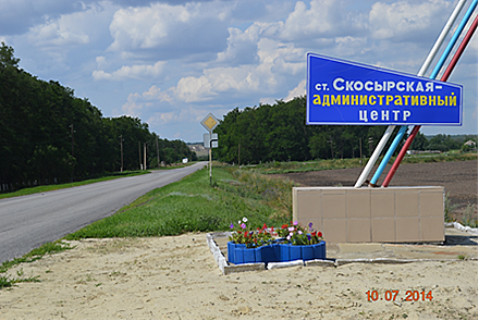 "Скасырская" - волостный центр