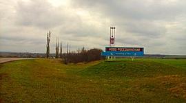 Timeline: «От истоков до настоящего». История хутора Новороссошанского.