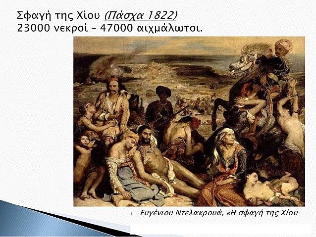 Το δεύτερο έτος της Επανάστασης