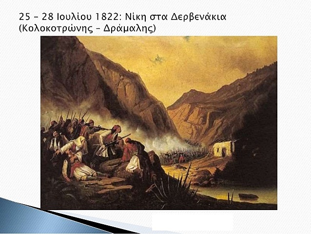 Το δεύτερο έτος της Επανάστασης