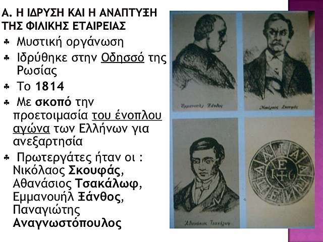 Φιλική Εταιρεία