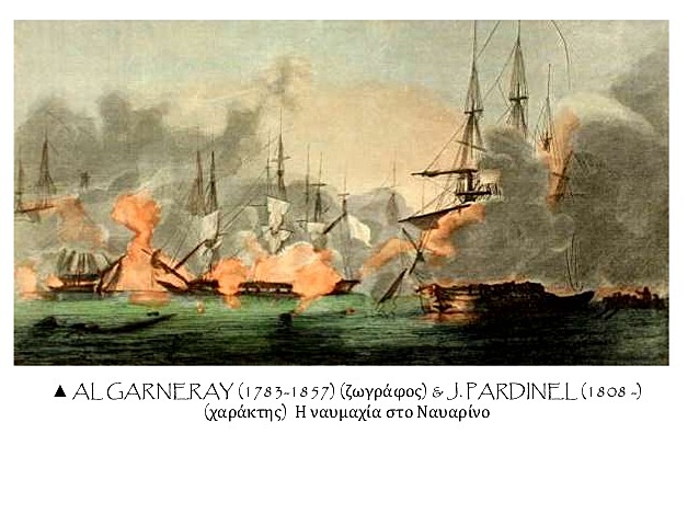 Η ναυμαχία του Ναβαρίνου