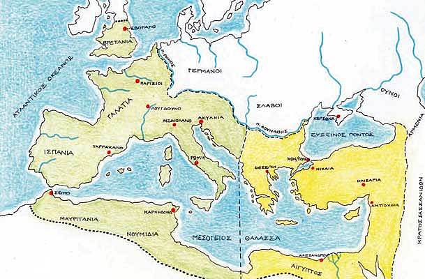 Χωρισμός αυτοκρατορίας  σε δυτικό και ανατολικό τμήμα