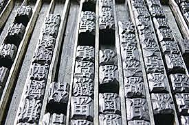 Tipografia de Bi Sheng