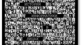 Timeline: История информатики в лицах