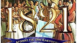 Timeline: ΕΠΑΝΑΣΤΑΣΗ ΤΟΥ 1821